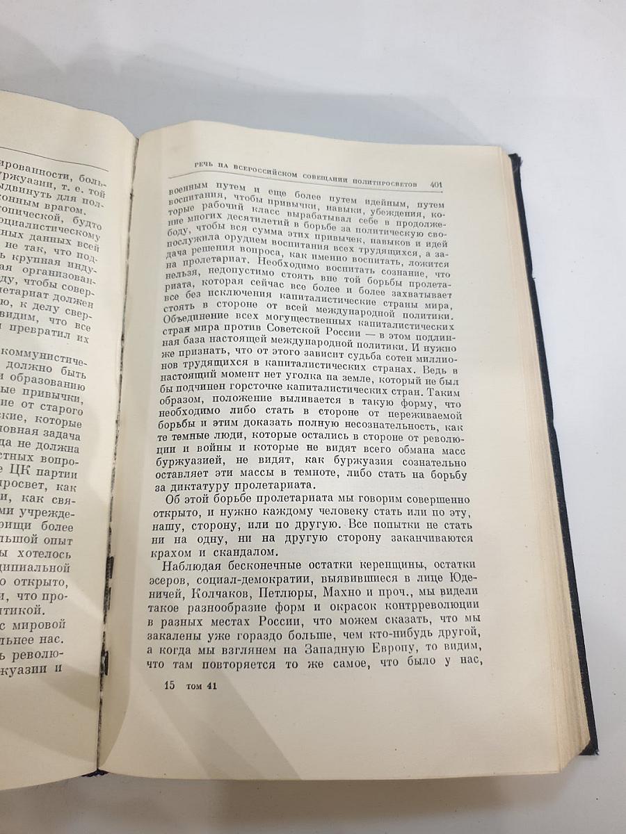 Полное собрание сочинений. Том 41. Май-ноябрь 1920