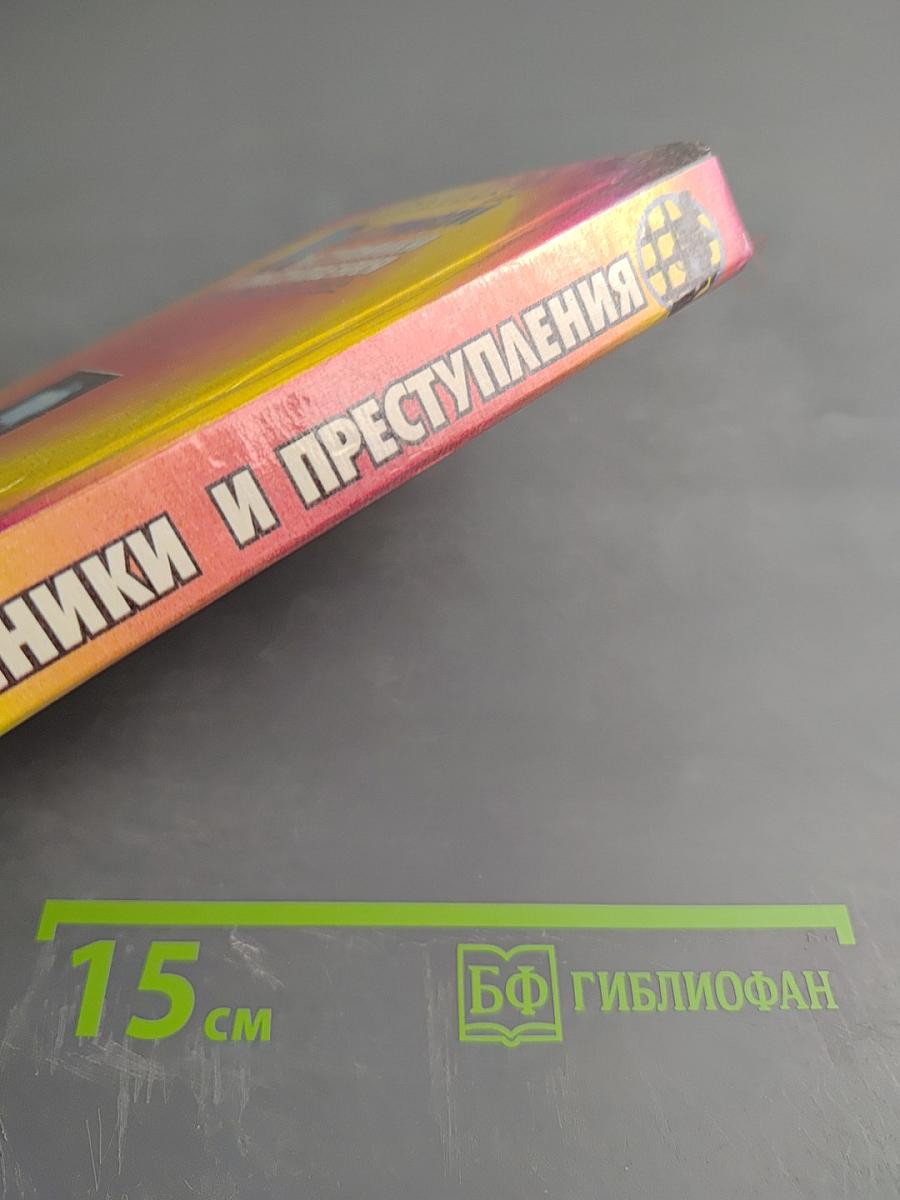 Преступники и преступления: законы преступного мира. Побеги, Тюремные игры