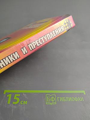 Преступники и преступления: законы преступного мира. Побеги, Тюремные игры