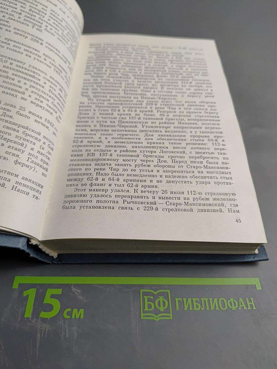 От Сталинграда до Берлина