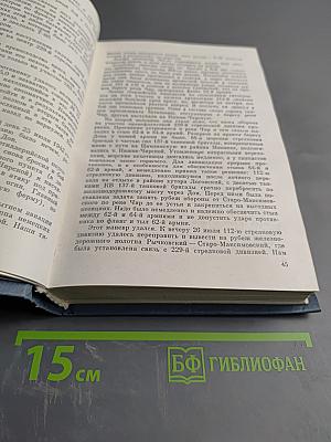 От Сталинграда до Берлина