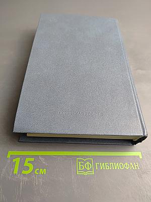 От Сталинграда до Берлина