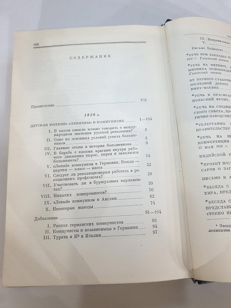 Полное собрание сочинений. Том 41. Май-ноябрь 1920