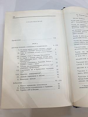 Полное собрание сочинений. Том 41. Май-ноябрь 1920