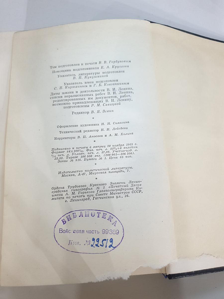 Полное собрание сочинений. Том 41. Май-ноябрь 1920
