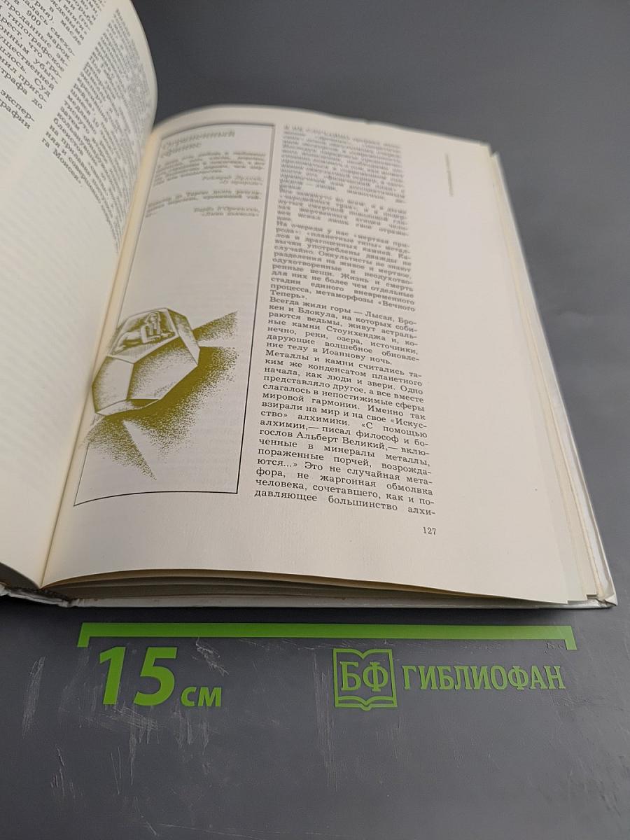 Трон Люцифера