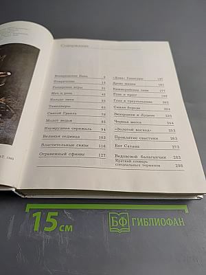 Трон Люцифера