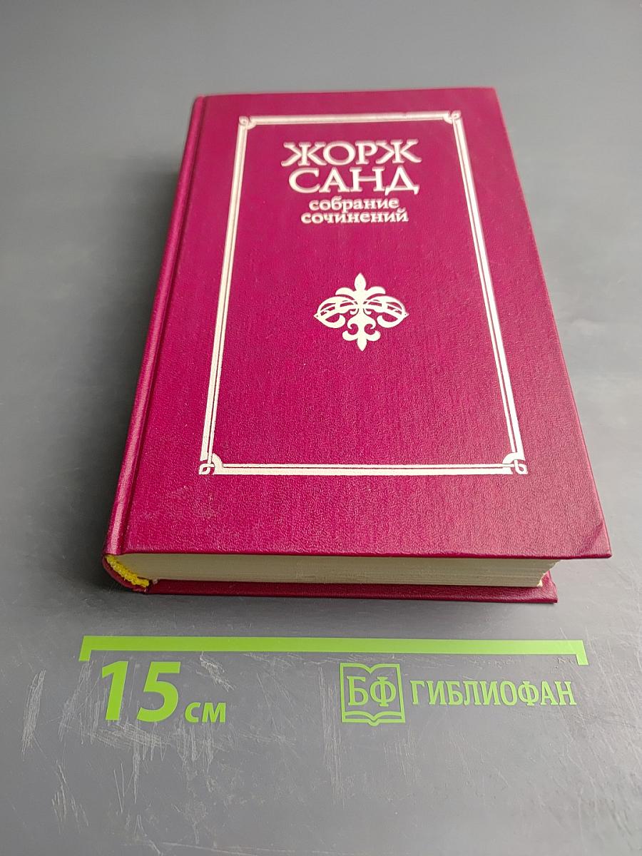 Собрание сочинений. Том III: Жак, Мопра