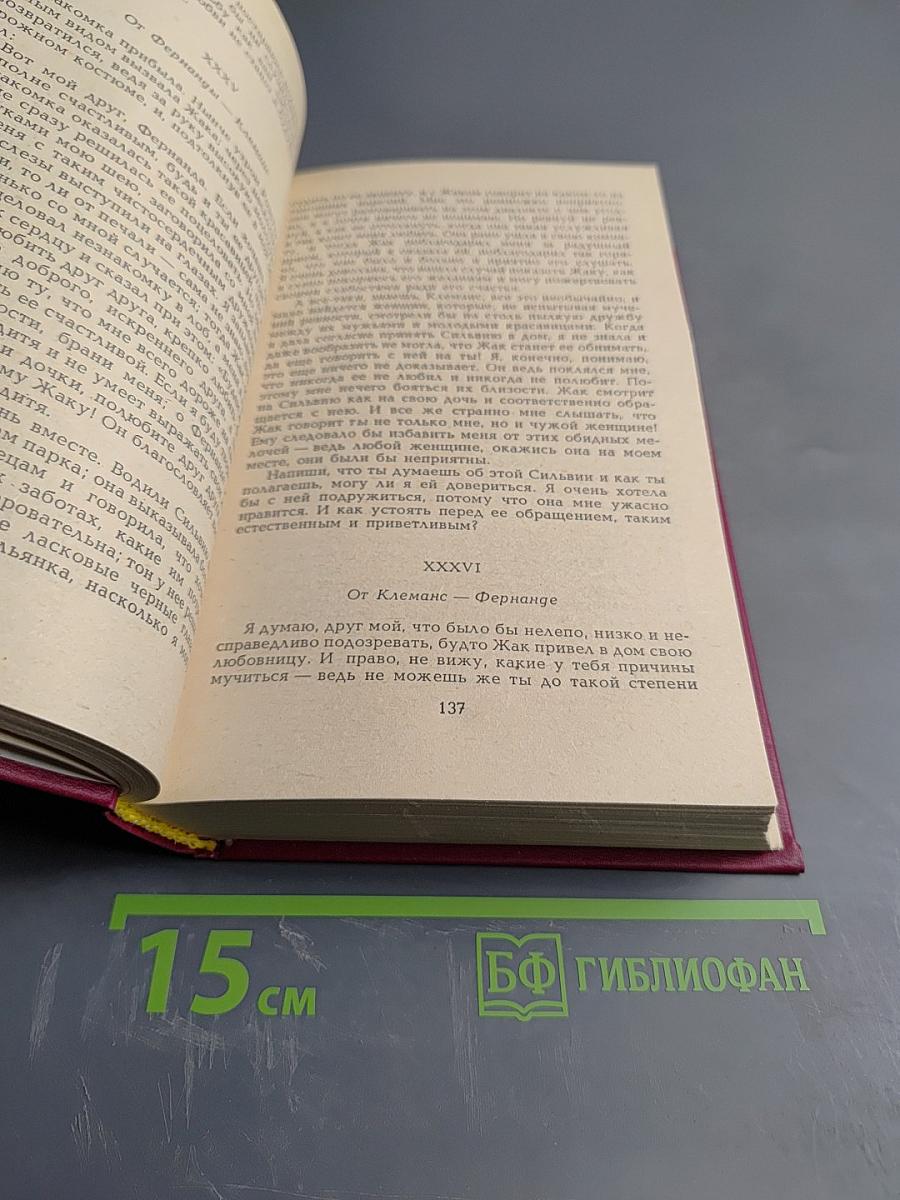 Собрание сочинений. Том III: Жак, Мопра