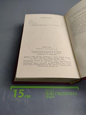 Собрание сочинений. Том III: Жак, Мопра