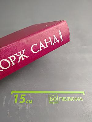 Собрание сочинений. Том III: Жак, Мопра