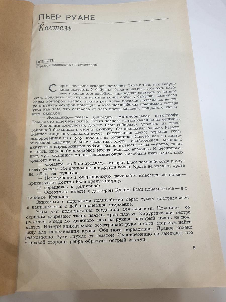Кастель