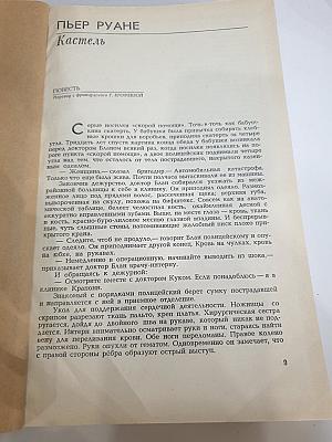Кастель