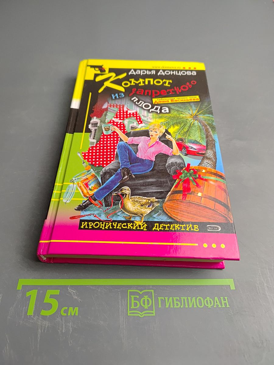 Компот из запретного плода