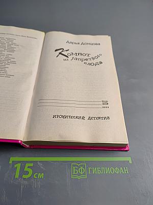 Компот из запретного плода