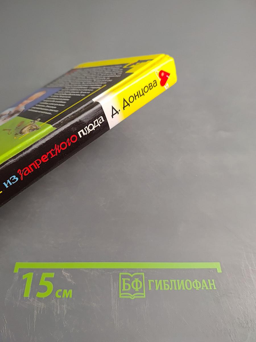 Компот из запретного плода