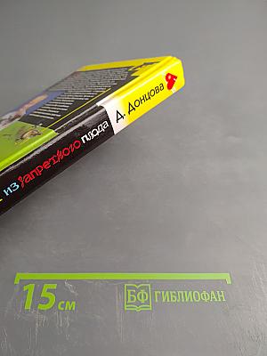 Компот из запретного плода