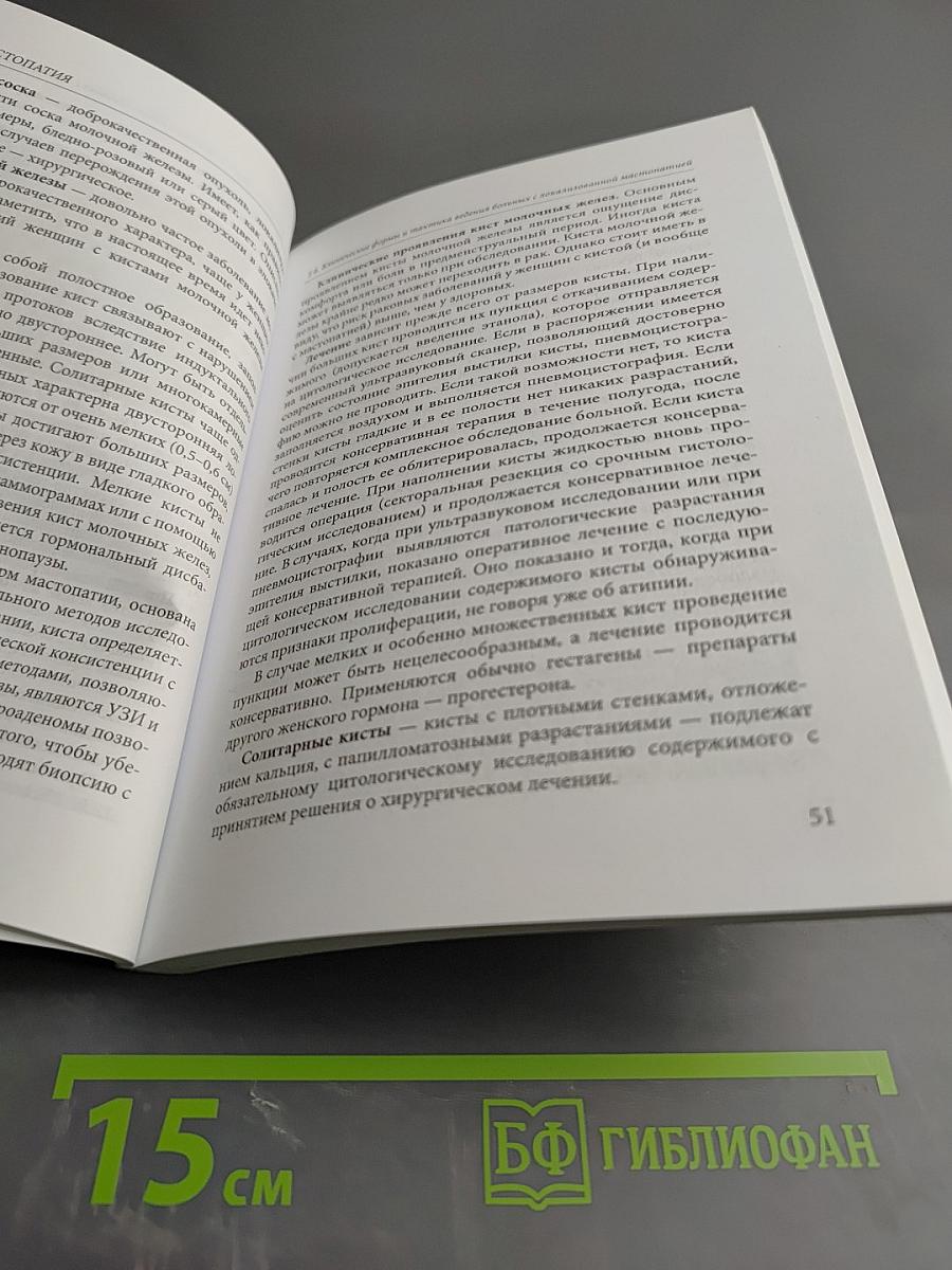 Мастопатия и гинекомастия