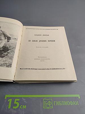 По земле древних кереков