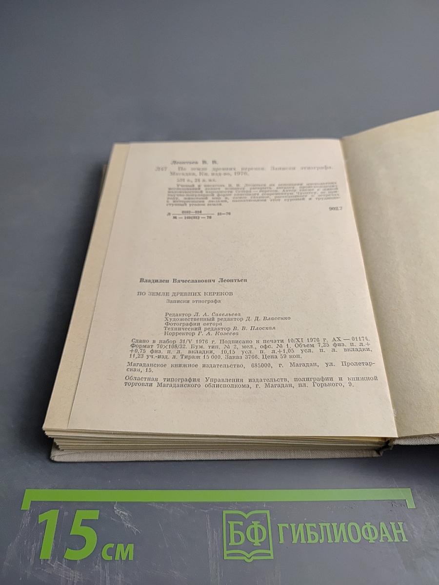 По земле древних кереков