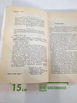 Домашняя фитотерапия. Лечение атеросклероза и ишемической болезни сердца