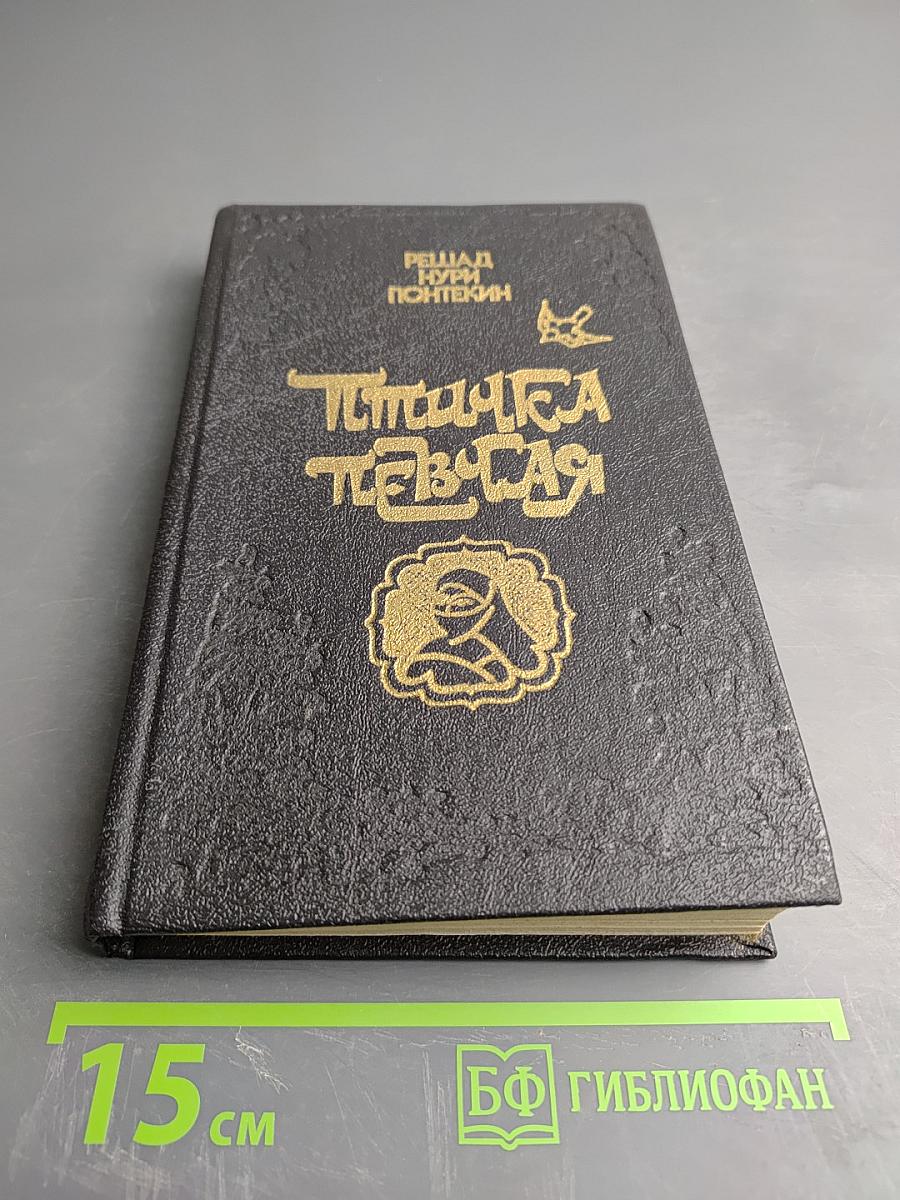 Птичка певчая