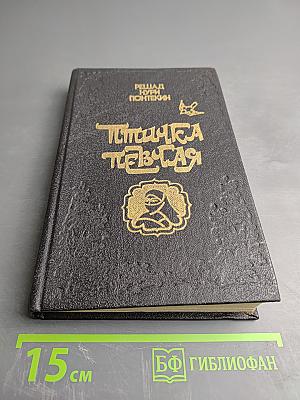 Птичка певчая