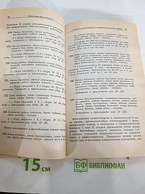 Домашняя фитотерапия. Лечение атеросклероза и ишемической болезни сердца