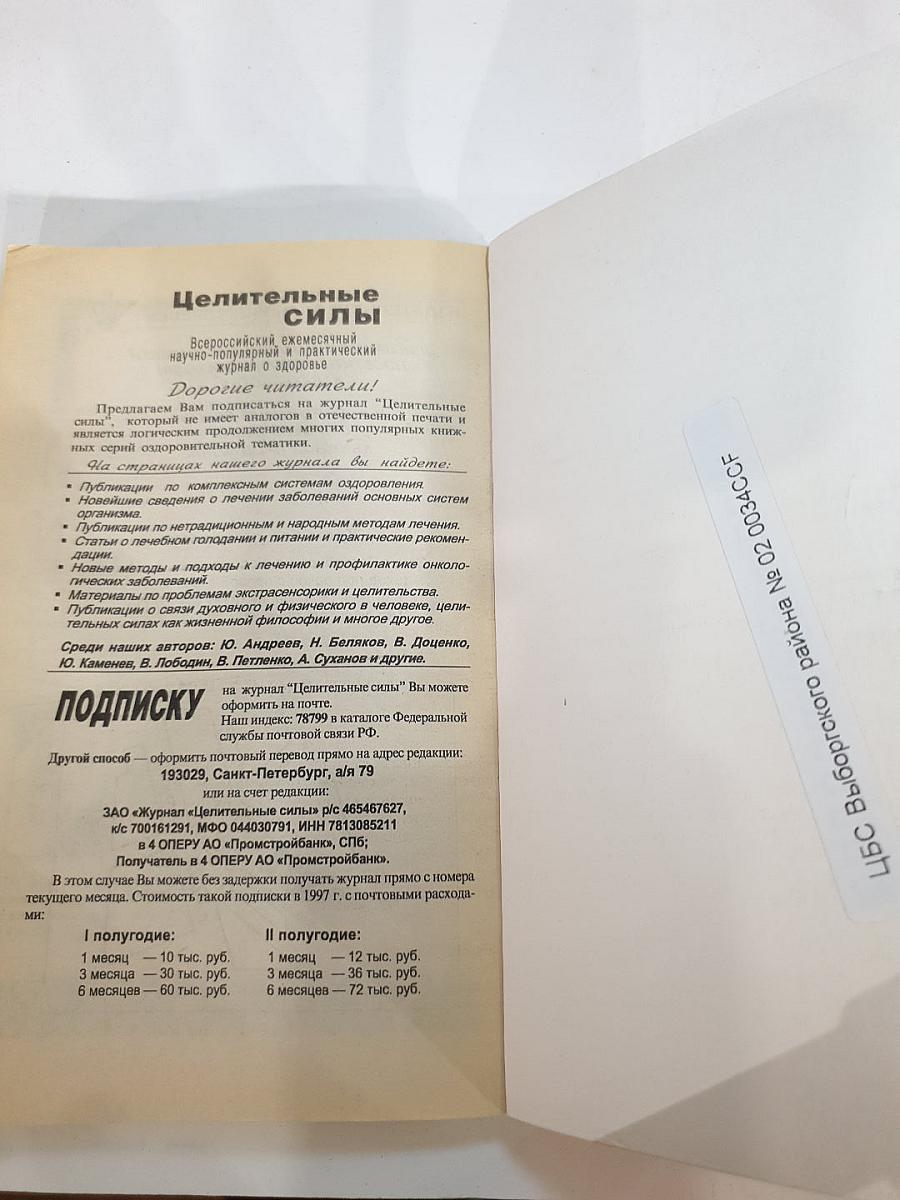 Домашняя фитотерапия. Лечение атеросклероза и ишемической болезни сердца