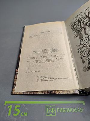 Падай, ты убит