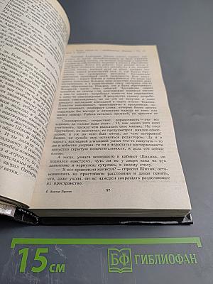 Падай, ты убит