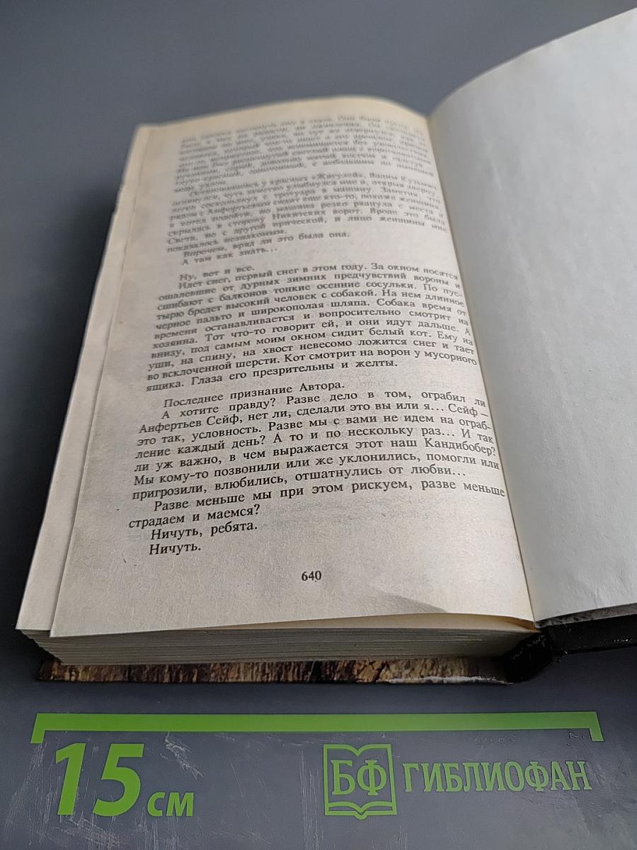 Падай, ты убит