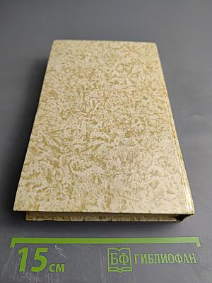 К "Последнему морю". Юность полководца