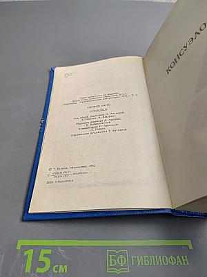 Собрание сочинений. Том V. Консуэло