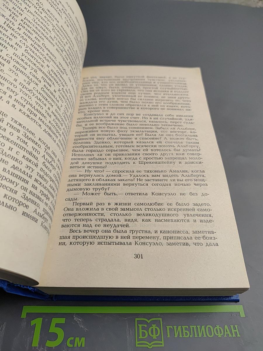 Собрание сочинений. Том V. Консуэло