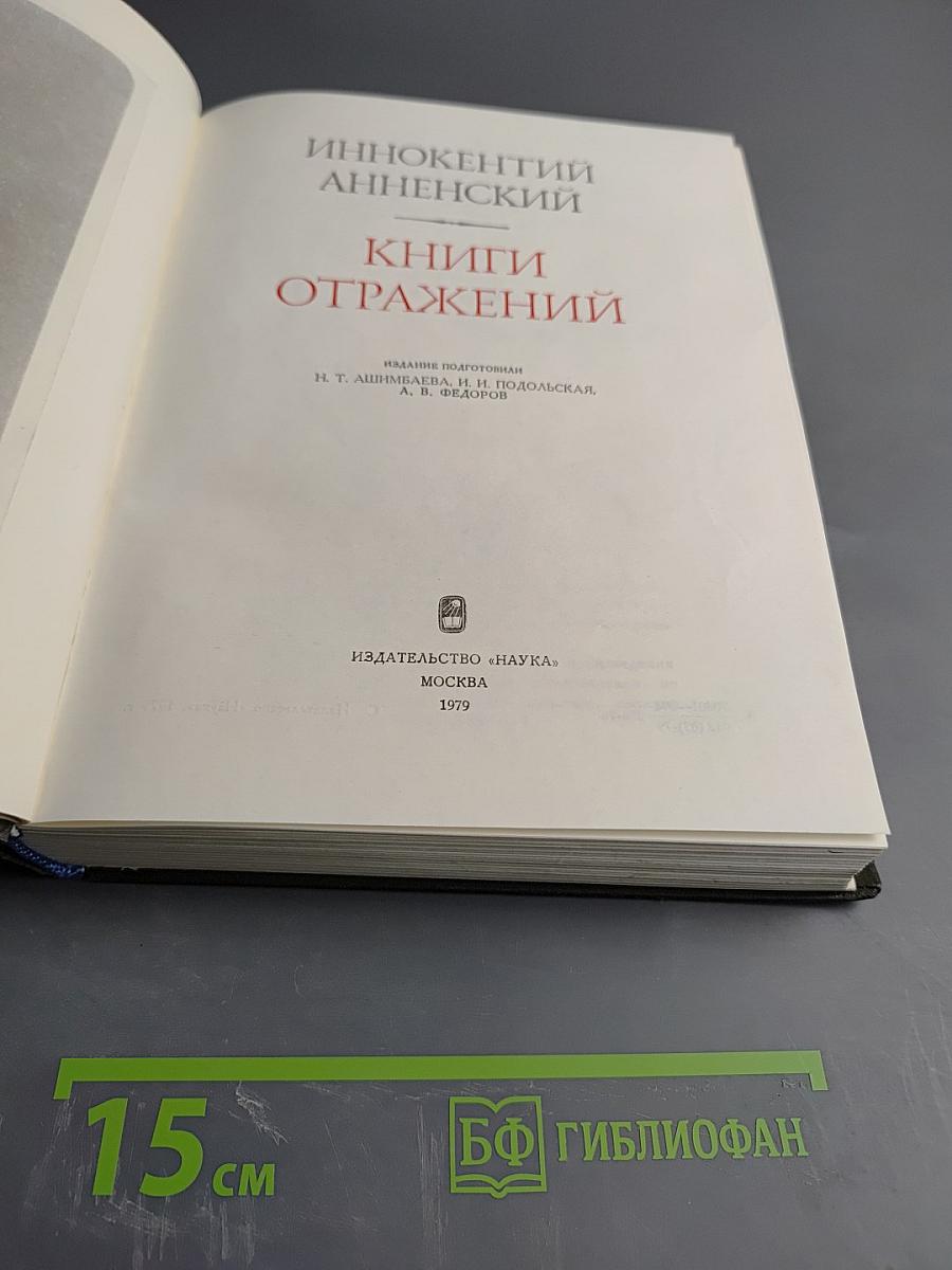 Книги отражений
