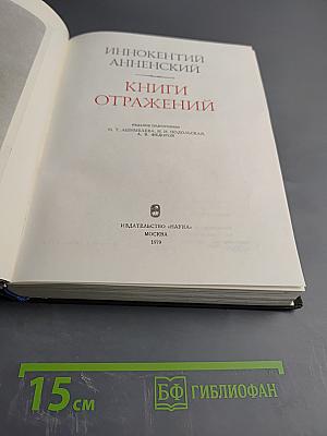 Книги отражений
