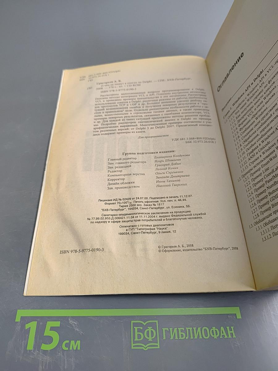 О чем не пишут в книгах по Delphi