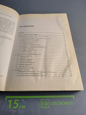 О чем не пишут в книгах по Delphi