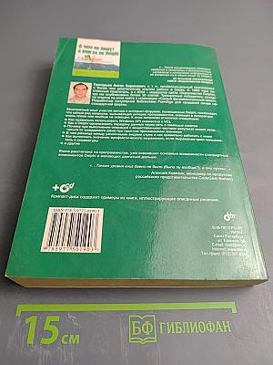 О чем не пишут в книгах по Delphi
