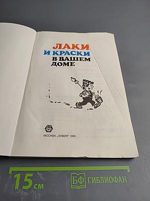 Лаки и краски в вашем доме