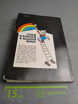 Лаки и краски в вашем доме