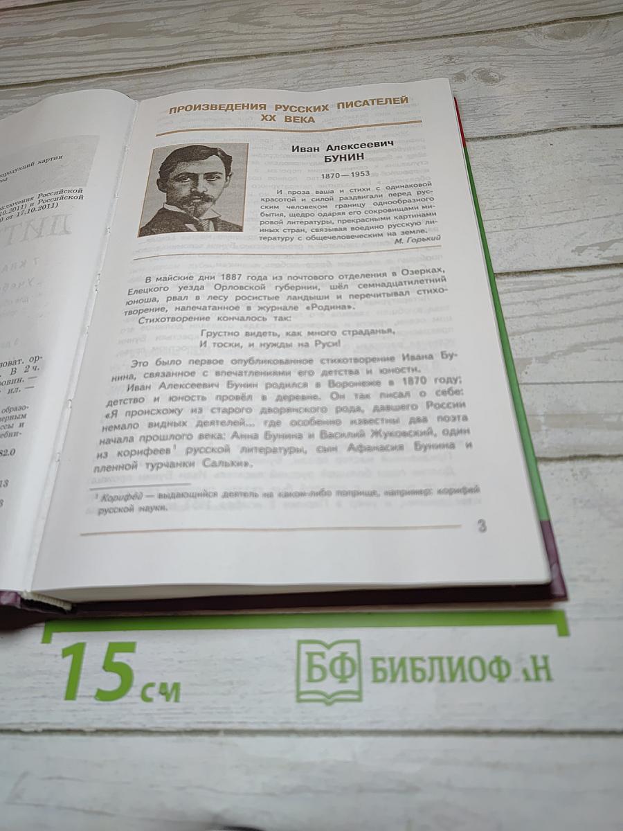 Литература. 7 класс. Часть 2
