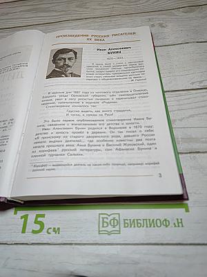 Литература. 7 класс. Часть 2