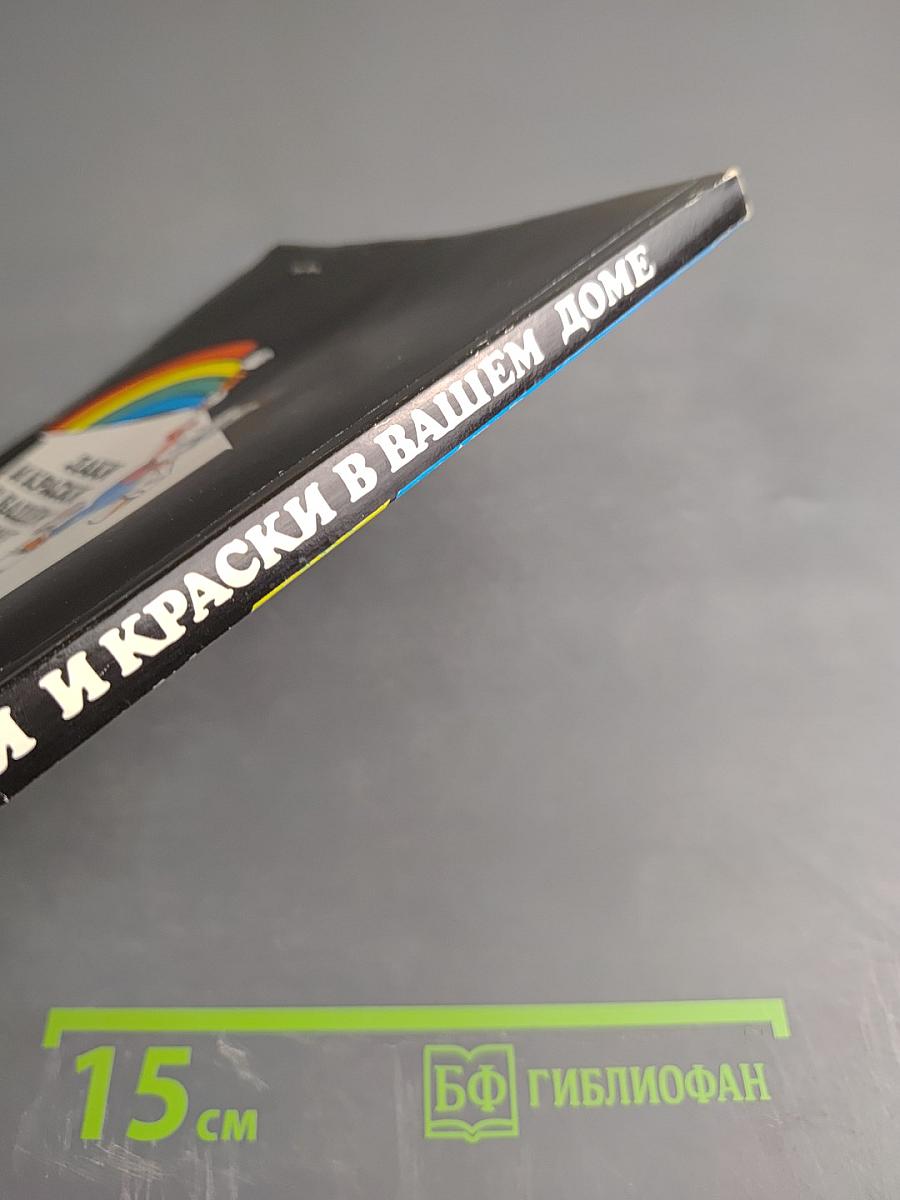 Лаки и краски в вашем доме