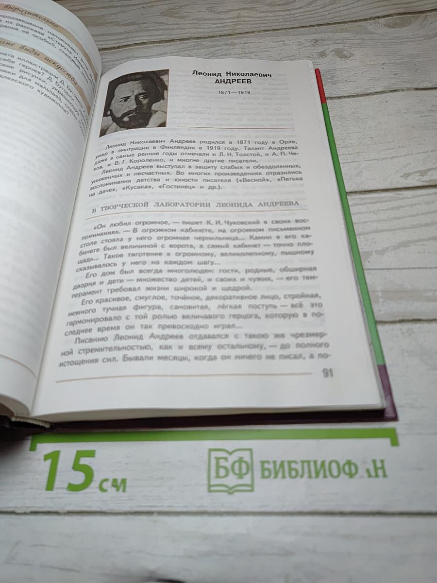 Литература. 7 класс. Часть 2