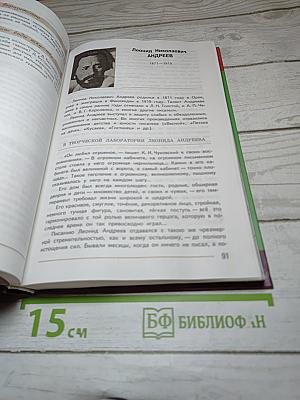 Литература. 7 класс. Часть 2