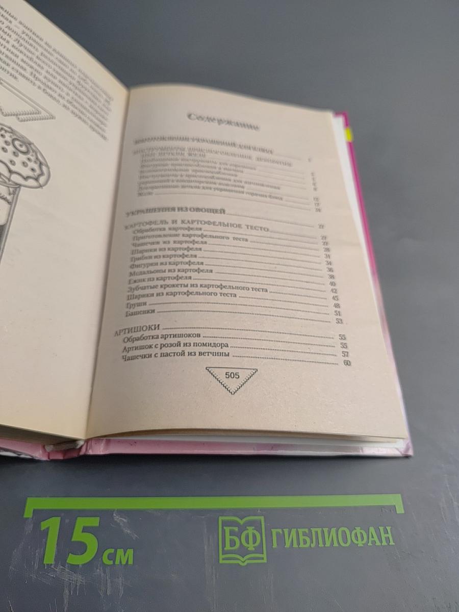 Украшения для блюд и напитков