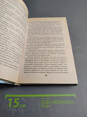 Слепой В шаге от смерти