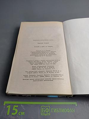 Слепой В шаге от смерти